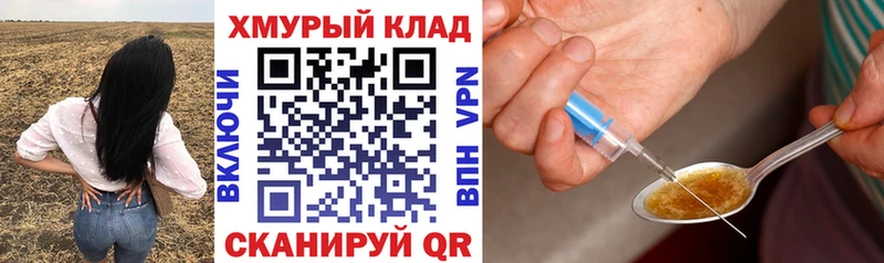 Героин хмурый  Купить закладки  Сусуман 